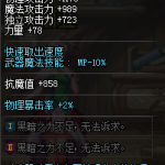 《DNF》漫游95夜语黑瞳武器选择