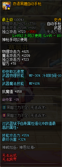 《DNF》95机械夜语黑瞳武器选择