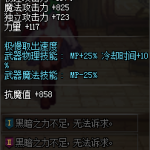 《DNF》95大枪夜语黑瞳武器选择