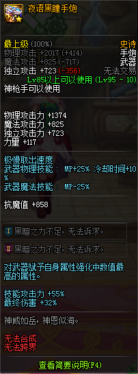 《DNF》95大枪夜语黑瞳武器选择