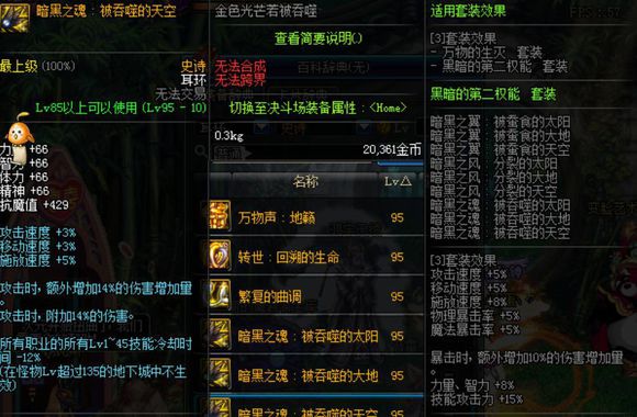 《DNF》剑影普雷装备升级顺序预览