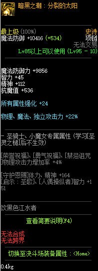 《DNF》剑神普雷首饰选择推荐