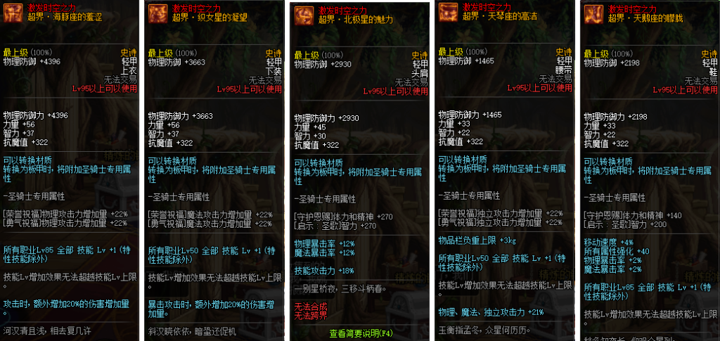 《DNF》大枪普雷防具选择