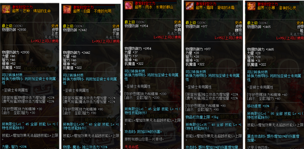 《DNF》鬼泣普雷防具选择