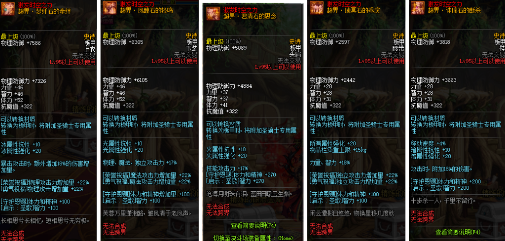 《DNF》裁决女神普雷防具选择