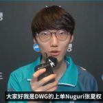 《LOL》DWG上单称要请369吃饭 多贵都行