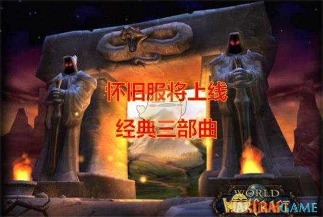 《魔兽世界》怀旧服和正式服人气对比