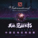 《DOTA2》TI9邀请赛7月5日海选比赛赛程时间一览