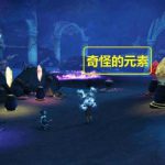 《魔兽世界》鳞母格拉提纳克丝位置介绍
