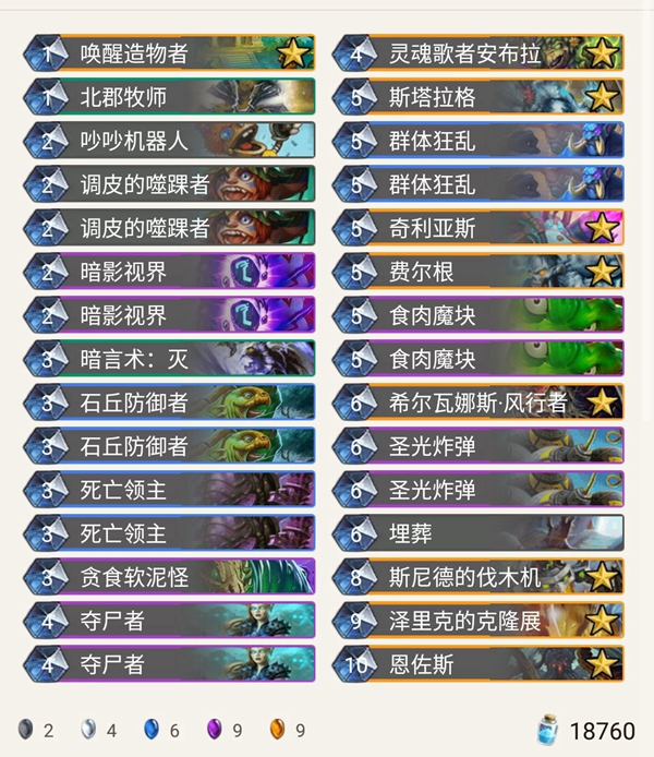 《炉石传说》暗影崛起狂野亡语牧卡组推荐