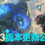 《LOL》9.13各路强势英雄推荐