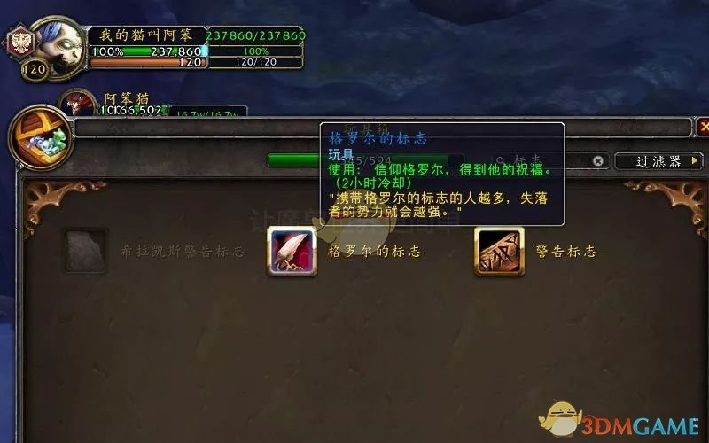 《魔兽世界》格罗尔的标志介绍