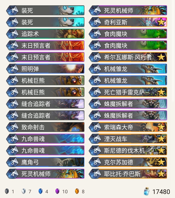《炉石传说》暗影崛起狂野巨贪亡语猎卡组推荐