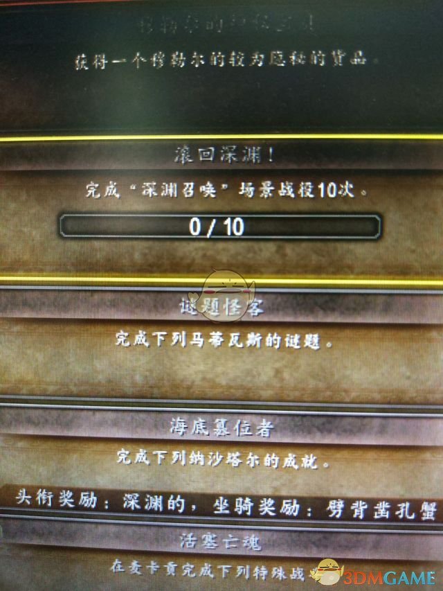 《魔兽世界》滚回深渊成就攻略
