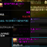 《DNF》强烈的气息获取方法