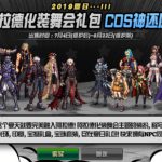《DNF》2019夏日套奖励分配指南