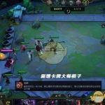 《LOL》云顶之弈极地流吃鸡攻略