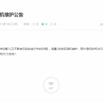 《LOL》7月9日全服停机维护公告