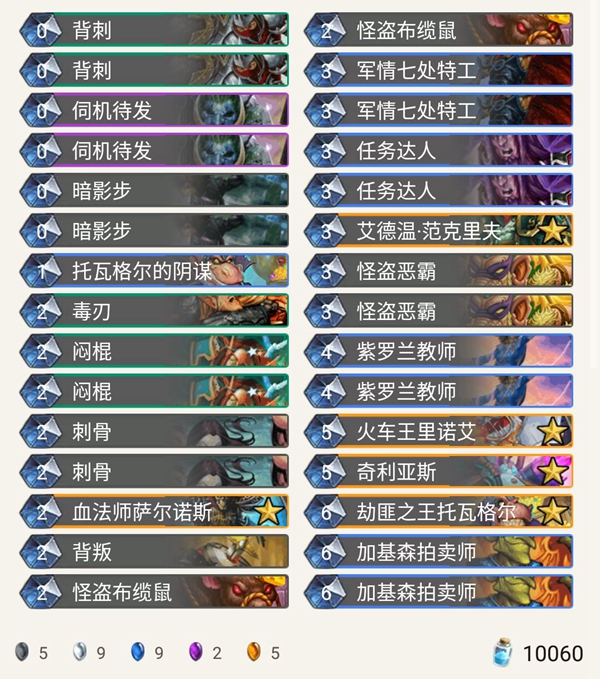《炉石传说》暗影崛起Asmodai复古奇迹贼卡组推荐
