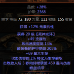 《流放之路》3.7秘术死神光环BD