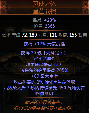 《流放之路》3.7秘术死神光环BD