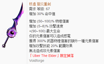 《流放之路》3.7元素大宝剑BD