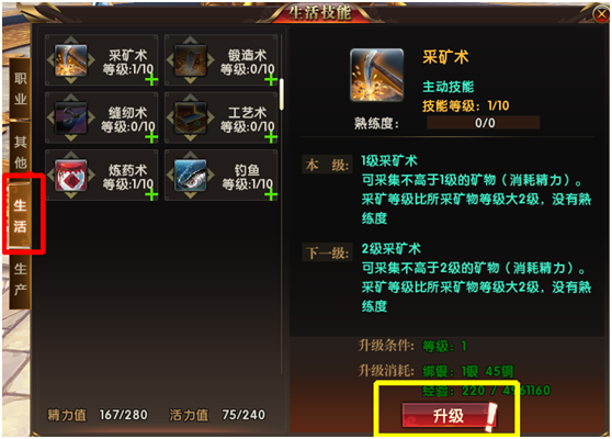 《热血征程》生活玩法攻略