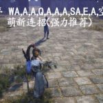 《九劫曲诅咒之地》长枪使用教程