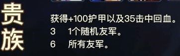 《LOL》云顶之弈贵族帝国流玩法