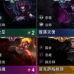 《LOL》云顶之弈种族羁绊效果展示