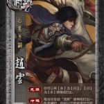 《三国杀》 SP赵云武将攻略
