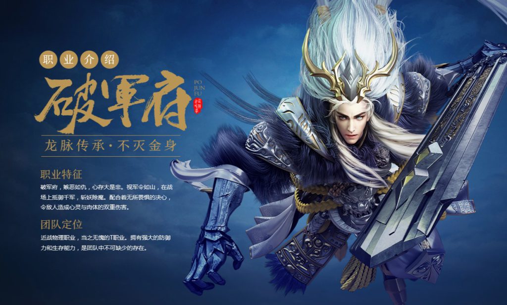 《仙侠世界2》破军府职业介绍