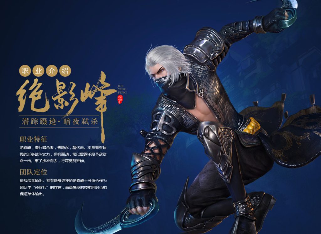 《仙侠世界2》绝影峰职业介绍