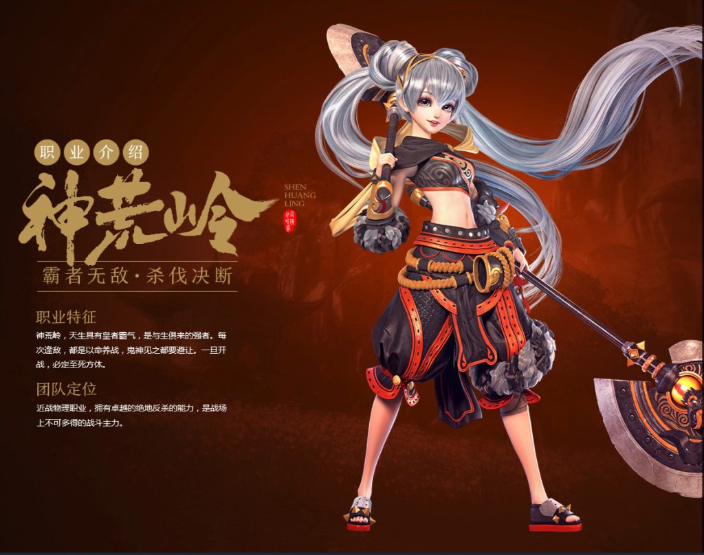 《仙侠世界2》神荒岭职业介绍
