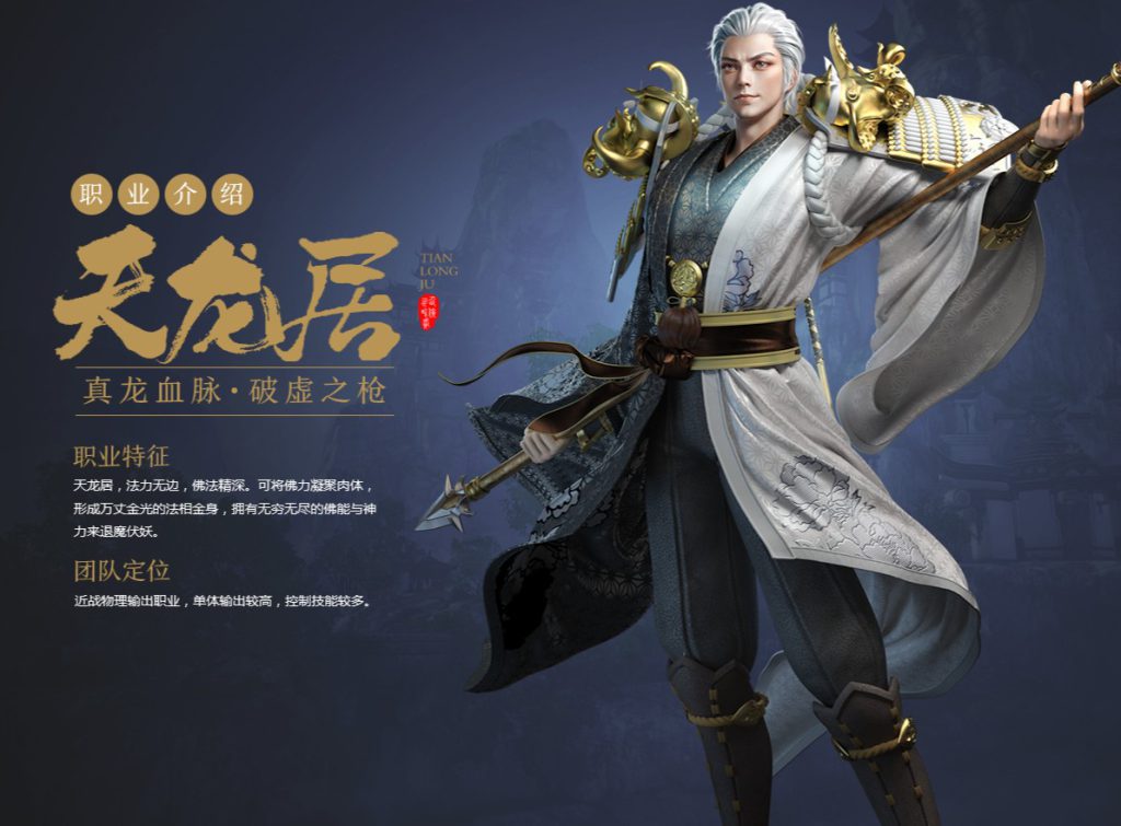 《仙侠世界2》天龙居职业介绍