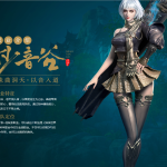 《仙侠世界2》妙音谷职业介绍