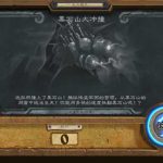 《炉石传说》本周乱斗黑石山大冲撞模式介绍