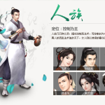 《新大话西游2》人族展示