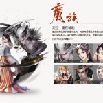 《新大话西游2》魔族展示