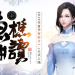 《天涯明月刀》7月10日版本更新内容解读