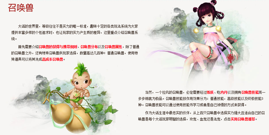 《新大话西游2》召唤兽介绍