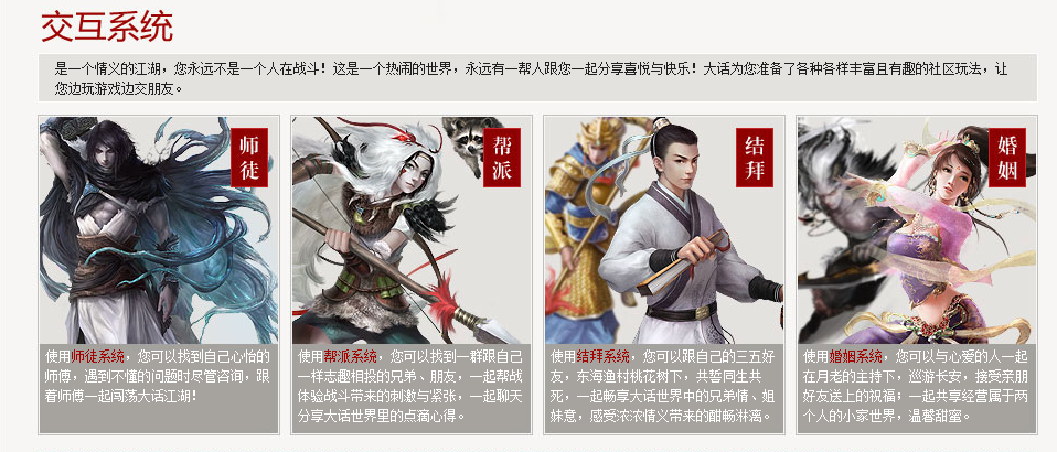 《新大话西游2》交互系统介绍