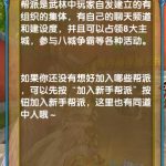 《武林外传》新手帮派介绍
