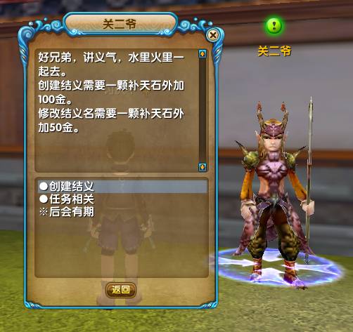 《武林外传》结义系统介绍
