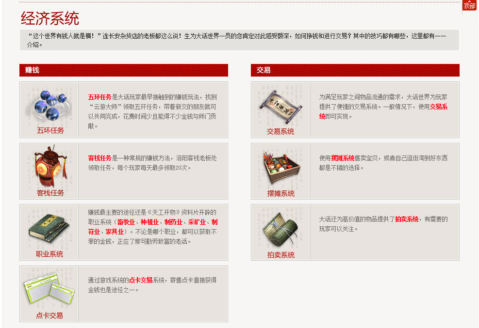 《新大话西游2》经济系统