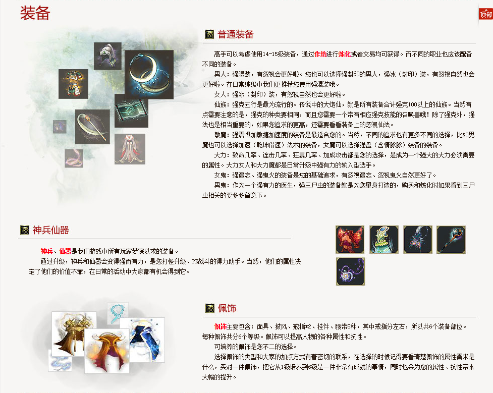 《新大话西游2》装备介绍