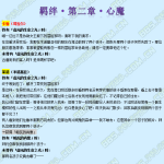 《魔力宝贝》羁绊第二章剧情一览