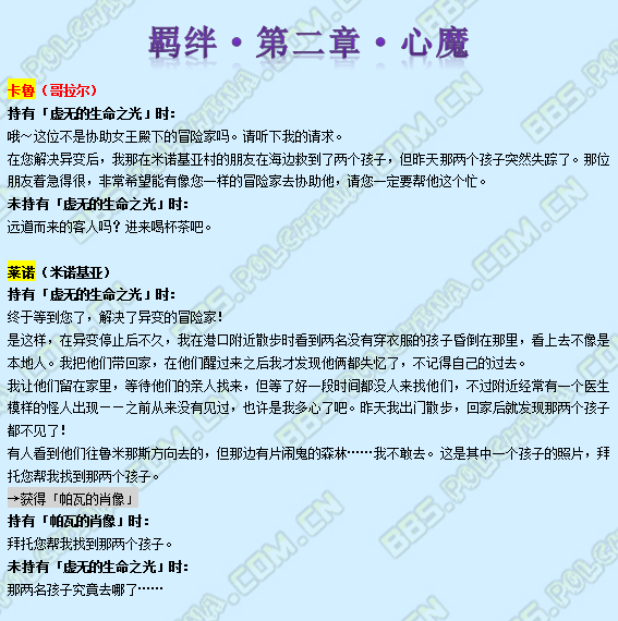 《魔力宝贝》羁绊第二章剧情一览