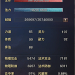 《权御天下》属性系统介绍
