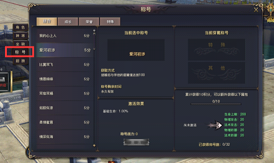 《权御天下》称号系统介绍